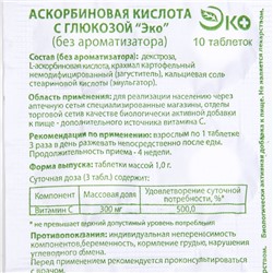 Аскорбиновая кислота с глюкозой Экотекс, 10 таблеток по 1 г