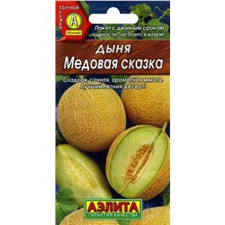 Дыня Медовая Сказка