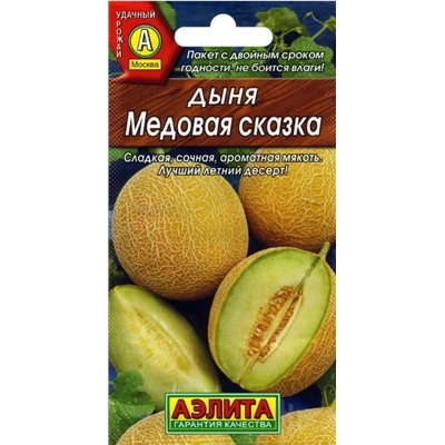 Дыня Медовая Сказка