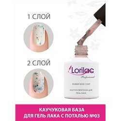 Каучуковая база для гель-лака с поталью Lorilac № 3 10 ml