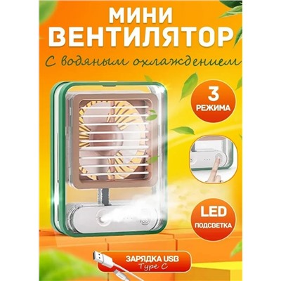 Мини вентилятор c увлажнителем мини кондиционер, зеленый