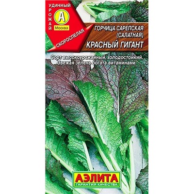Семена Горчица салатная Красный гигант, фасовка: 0,5 г, арт.: 70931
