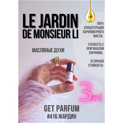 Le Jardin de Monsieur Li / GET PARFUM 416