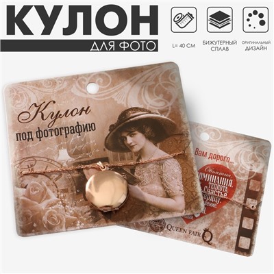 Кулон на цепочке для фото «Эдель», круг, цвет розовое золото, 40 см