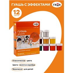 Гуашь Гамма "Оранжевое солнце", 12 цветов (10 классич.+золотой+серебряный), 20мл, картон. упаковка
