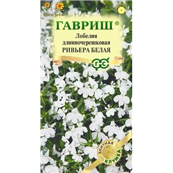 Семена Лобелия Ривьера Белая, арт.: 71786