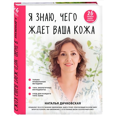 Я знаю, чего ждет ваша кожа. 26 топовых бьюти-рецептов