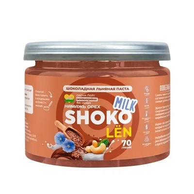 "Шоколадная льняная паста LЁN SHOKO MILK Серия Лайт 70 гр
"