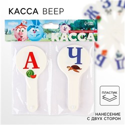 Касса букв, гласные и согласные «Смешарики», в наборе 2 штуки, гибкие, пакет с европодвесом