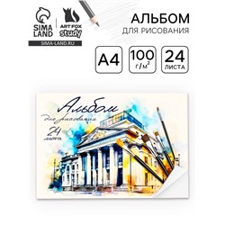 Альбом для рисования на скрепке А4, 24 листа «Архитектура»