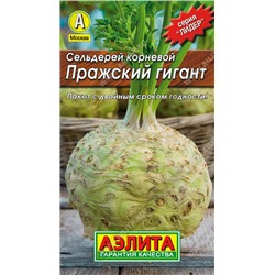 0187 Сельдерей корневой Пражский гигант 0,5гр