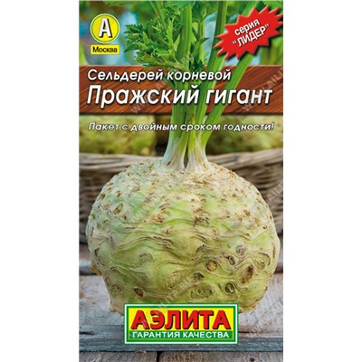 0187 Сельдерей корневой Пражский гигант 0,5гр