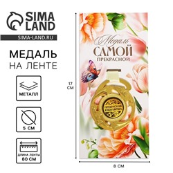 Медаль юбилейная звезды «Прекрасная юбилярша», d=5 см.