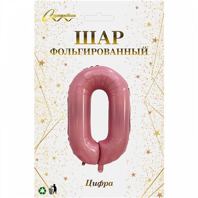 Шар фольгированный 32'/81см "Цифра "0" (розовый)