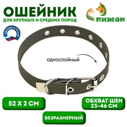 Ошейник брезентовый безразмерный однослойный, 52 х 2 см, ОШ 23-46 см, хаки