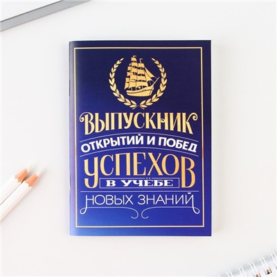 Подарочный набор, блокнот, ластик, 2 карандаша HB, значок, линейка «Прощай школа»