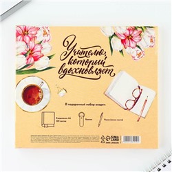 Подарочный набор, ежедневник А6, 120 л., брелок, ручка «Подарок дорогому учителю»