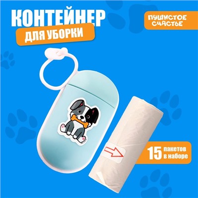 Пакеты для уборки за собаками в контейнере «На прогулке», голубой