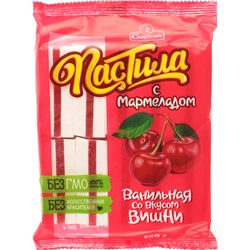 Пастила ванильная с мармеладом 250гр вкус ВИШНИ/КМ/