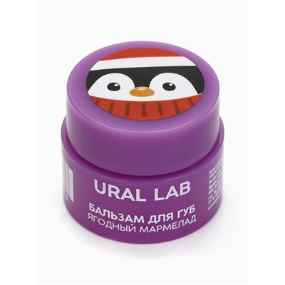 Бальзам для губ, 3 г, аромат ягодного мармелада, URAL LAB