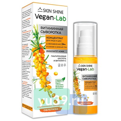 SKIN SHINE "VEGANLAB", Сыворотка витаминная, концентрат для лица и шеи, 50мл (12)