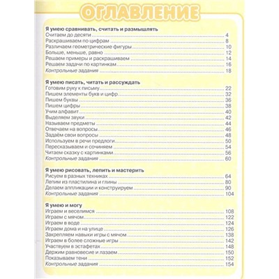 Всё, что должен уметь малыш от 4 до 7 лет. Большой самоучитель для самых маленьких в картинках