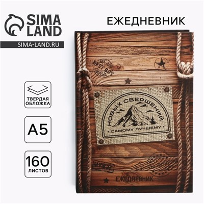 Ежедневник А5, 160 листов, недатированный, в твердой обложке «Дерево»