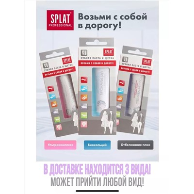 Дорожный набор SPLAT Ультракомплекс, 40 мл. + зубная щетка
