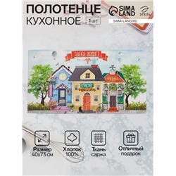 Полотенце кухонное "Любимый дом" 40х73 см, 100% хлопок, саржа 190 гр/м2