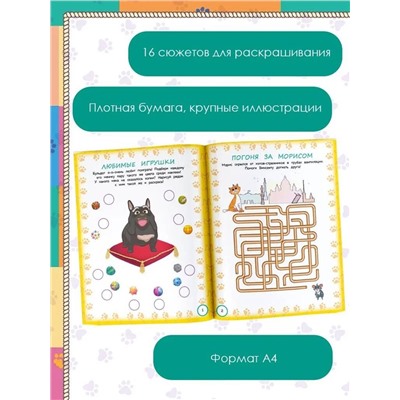 Коты Эрмитажа. Игры и лабиринты (с наклейками)