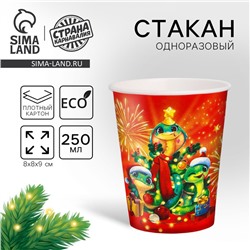 Стакан бумажный одноразовый «С Новым годом», змея ёлочка, 250 мл