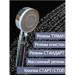 Лейка душевая 3-х функциональная с увеличением напора, шланг и кронштейн в комплекте АК-707