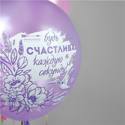 Воздушные шары латексные 12" «С днём рождения! Красотка», 25 шт., МИКС