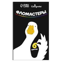 Фломастеры 6 цветов Calligrata «Гусь», классические, картонный пенал