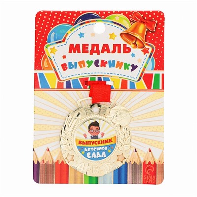 Медаль детская на выпускной «Выпускник детского сада», на ленте, золото, металл, d=5.5 см
