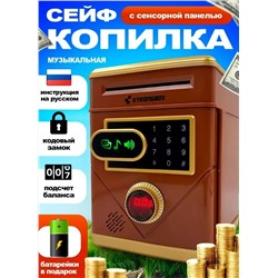Интерактивная копилка для денег сейф-банкомат, бронза