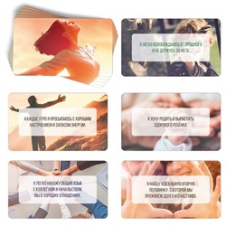 Метафорические ассоциативные карты «Аффирмации», 50 карт (7х12 см), 16+