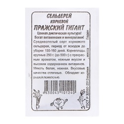 Семена Зелень "Сельдерей Корневой Пражский Гигант", ц/п,  0,5 гр.