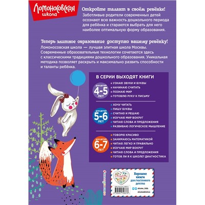 В. А. Егупова. Познаю мир: для детей 4-5 лет (новое оформление)