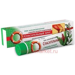Спасательный Круг Крем-Бальзам для коленей с имбирем корицей и хондроитином 50мл 062