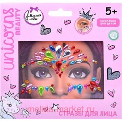 Unicorns Beauty Стразы для лица детские Милая Леди на клеевой основе 5+ в коробке 0583