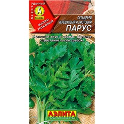 0786 Сельдерей листовой Парус 0,5гр