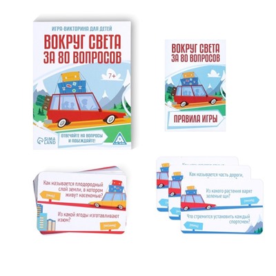 Игра-викторина «Вокруг света за 80 вопросов» версия 1, 7+