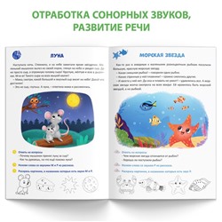 Книга «Уроки логопеда. Фонетические рассказы (сонорные)», 24 стр., 5-7 лет