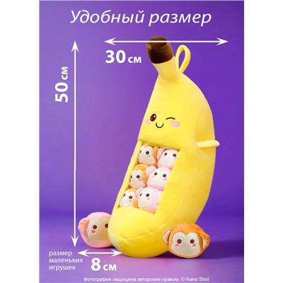 Плюшевая мягкая игрушка подушка Банан с обезьянками
