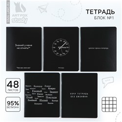 Тетрадь в клетку, 48 л., А5, на скрепке, блок №1 «Просто черная тетрадь» софт-тач, уф-лак, МИКС