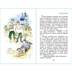 Каштанка и другие рассказы, Чехов А. П.