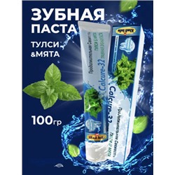 До 04.2025 г. Травяная зубная паста Тулси & Мята Calcure – 32 (HARBAL TOOTHPASTE TULSI & MINT Calcure – 32) 100 гр