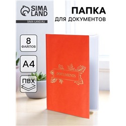 Папка для документов Docs, 8 файлов А4