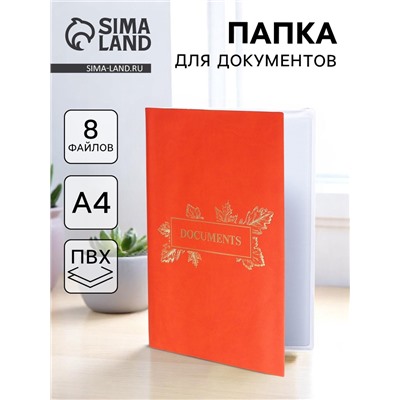 Папка для документов Docs, 8 файлов А4